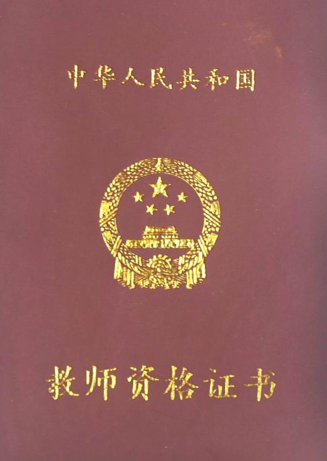教師資格證是不是全國(guó)通用-圖1