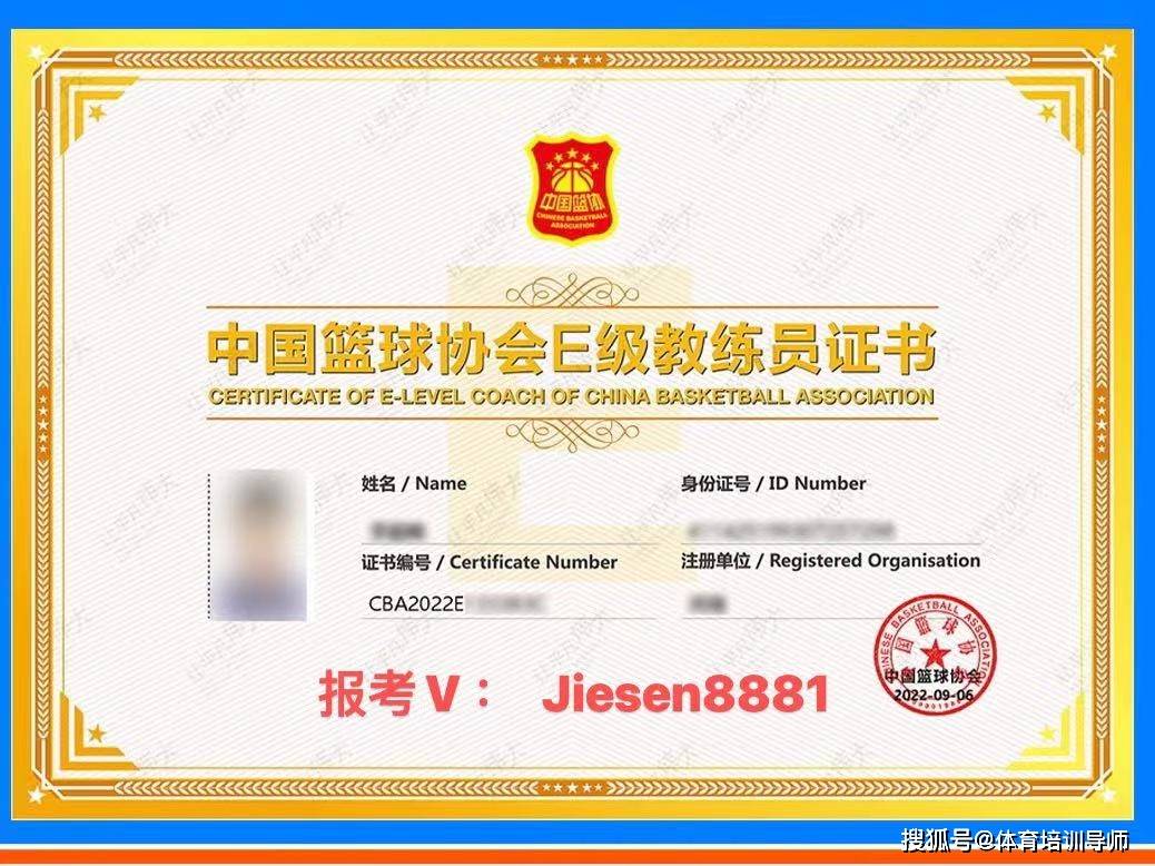 籃球教練資格證報名入口-圖1