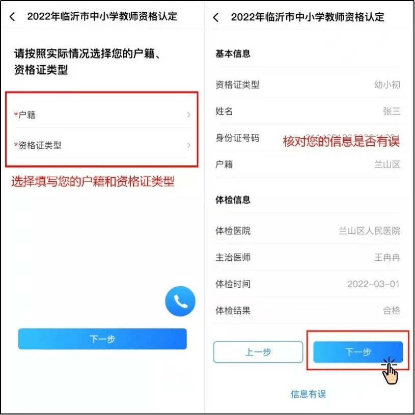 教師資格證怎么認(rèn)證-圖1