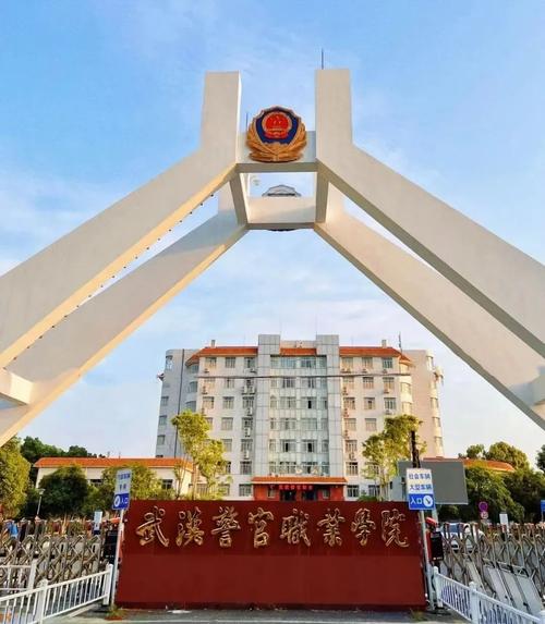 武漢警官學院是本科嗎-圖1