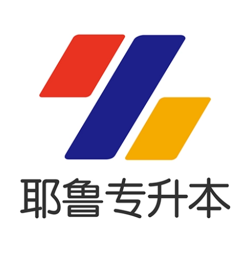 耶魯專升本培訓機構怎么樣-圖1