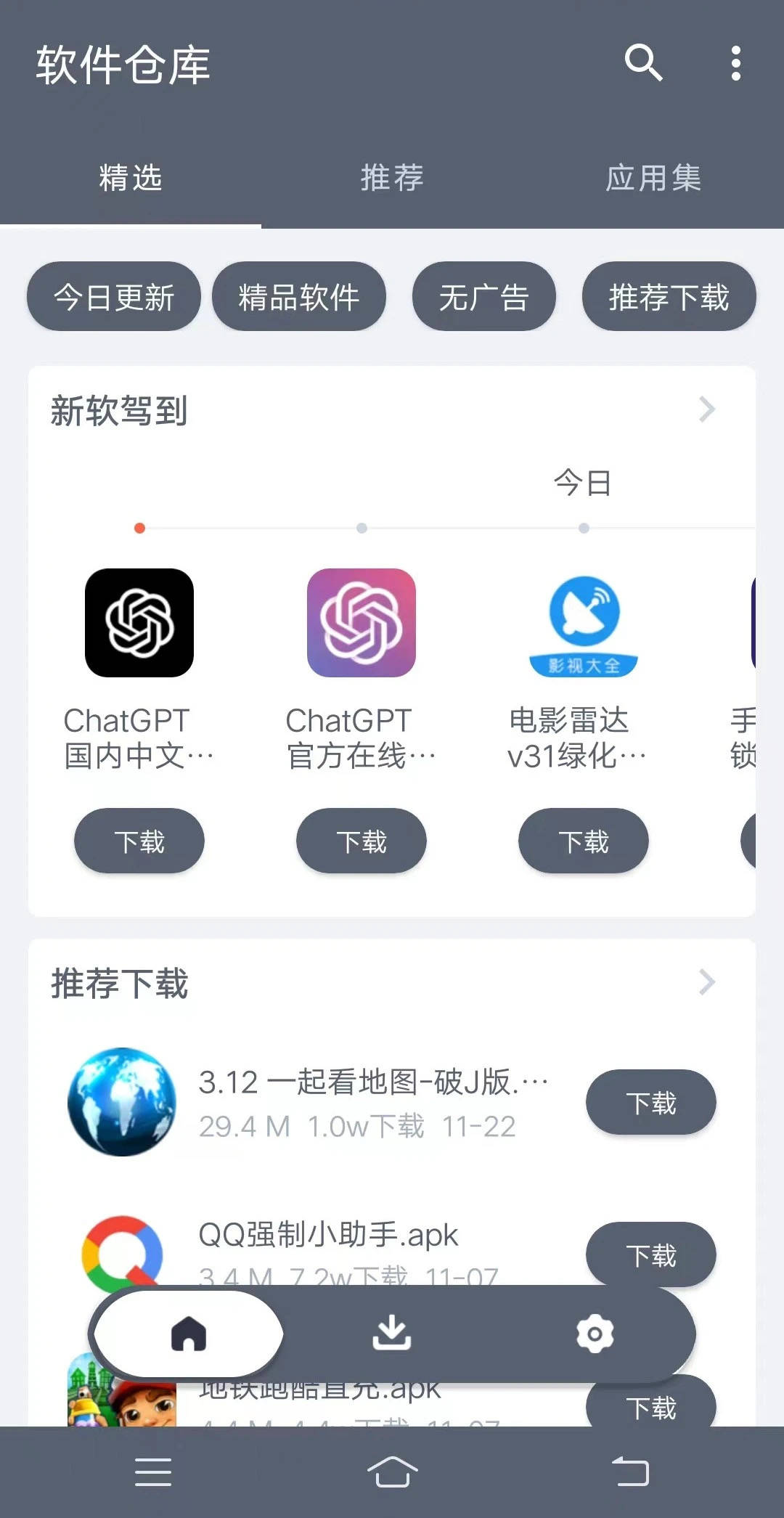 軟件怎么跳過更新-圖1