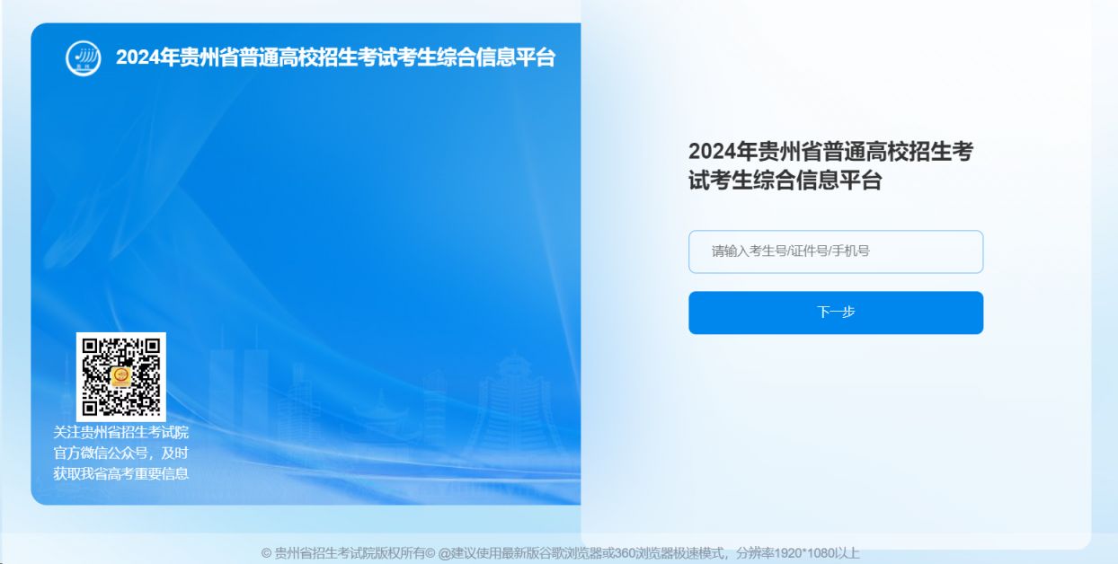 貴州招生考試信息網zsksy.guizhou.gov.cn-圖1