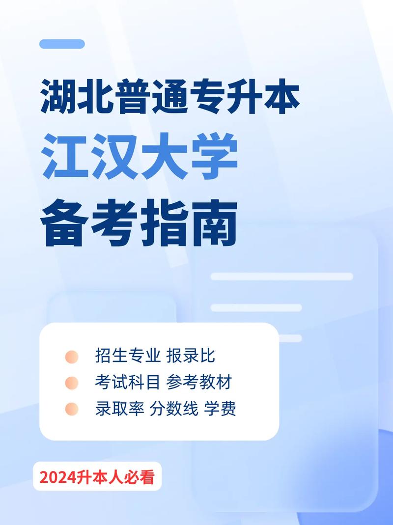 江漢大學專升本工作網(湖北專升本網)-圖1