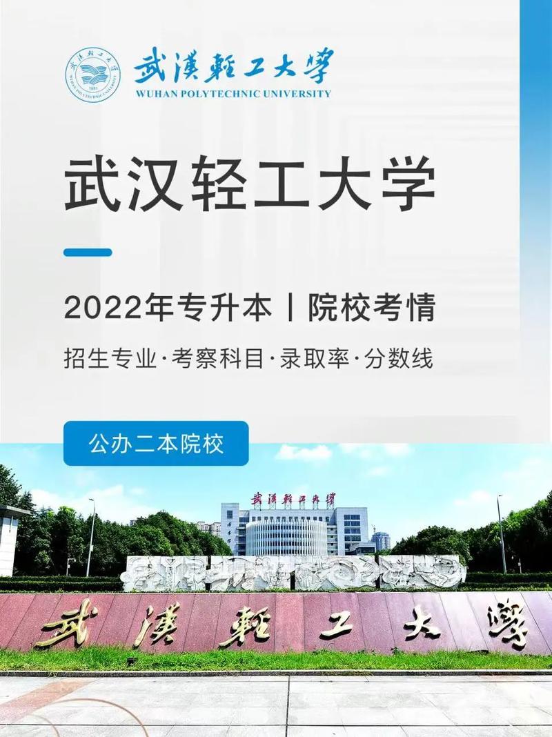武漢輕工大學專升本官網jwc.whpu.edu.cn-圖1