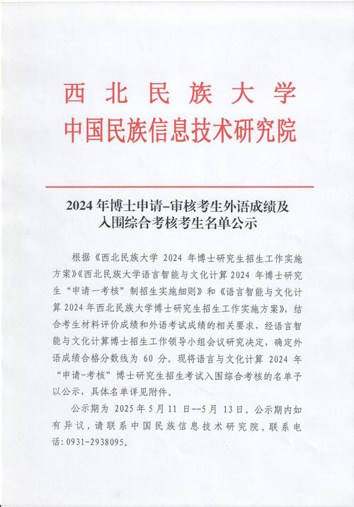 西北民族大學研究生院官網(wǎng)-圖1