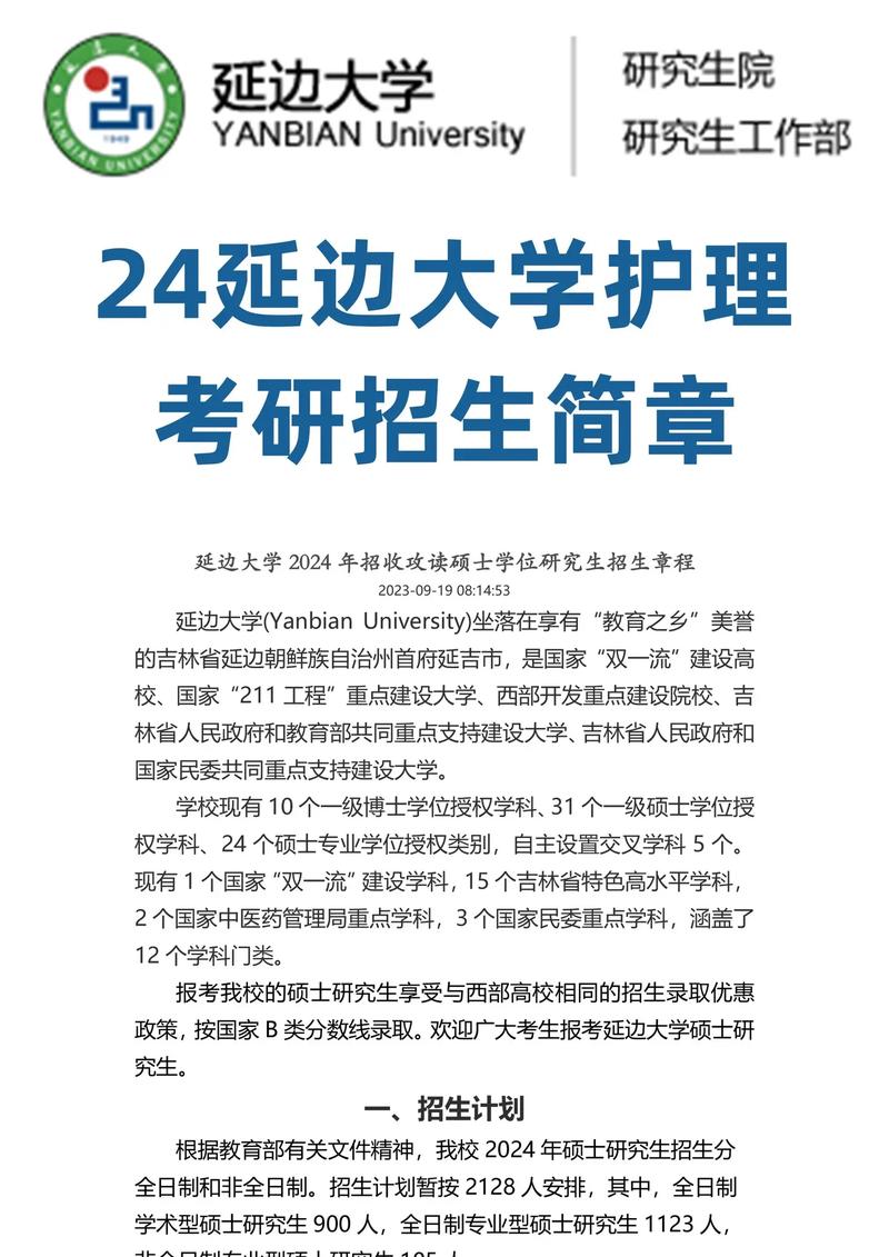 延邊大學研究生招生官網grad.ybu.edu.cn-圖1