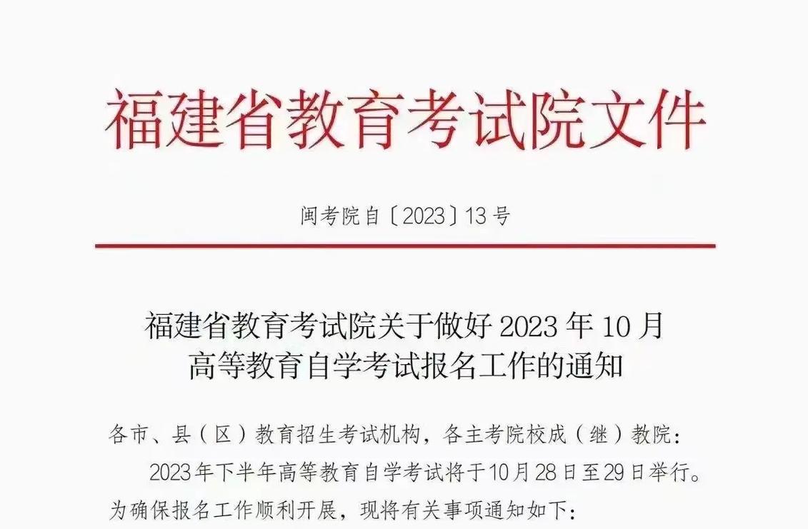 福建考試教育院官網www.eeafj.cn-圖1