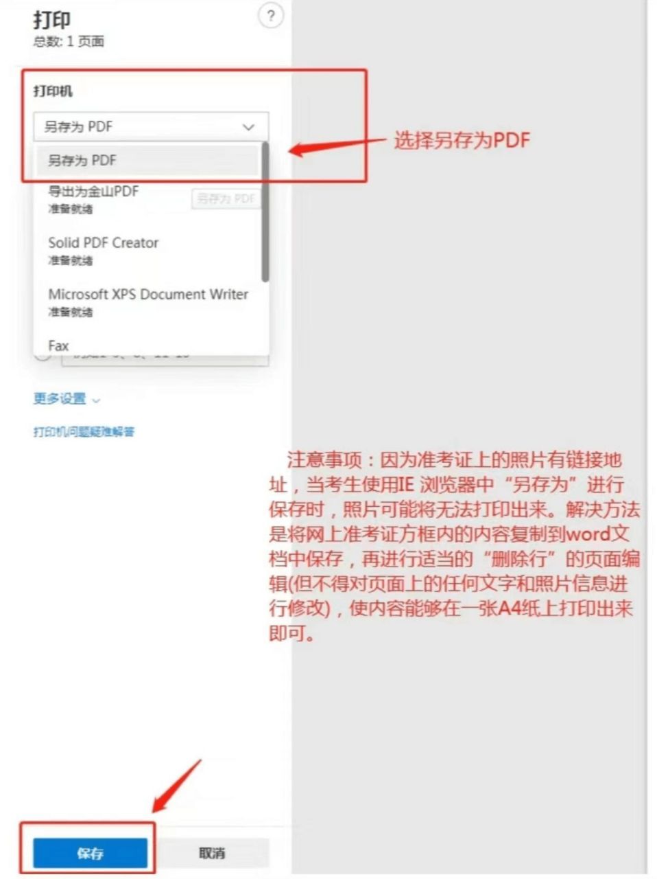 網(wǎng)頁準考證怎么保存pdf-圖1