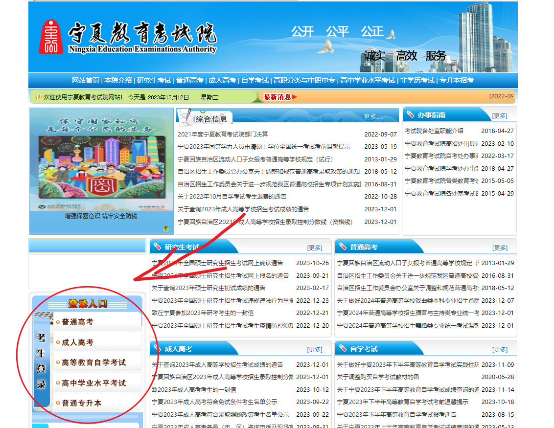 寧夏考試院教育網(wǎng)站www.nxjyks.cn-圖1