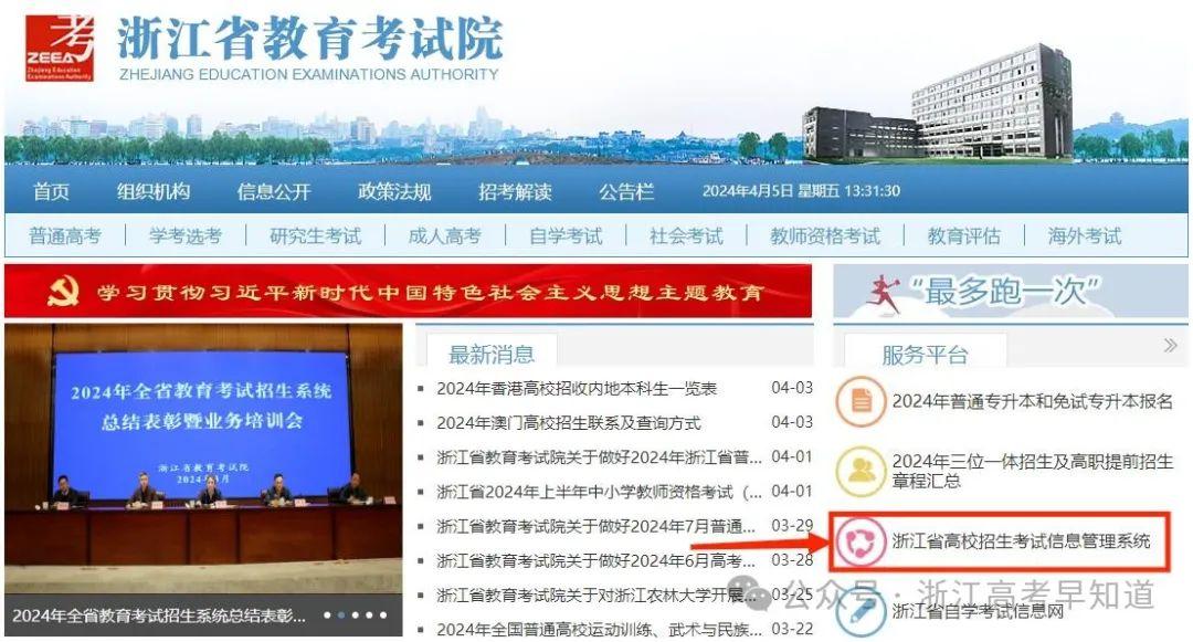 浙江省考試院招生官網ww.zjzs.net-圖1