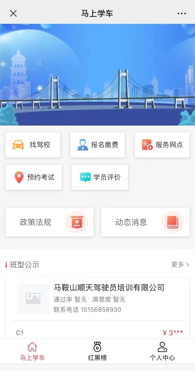 駕照考試報(bào)名入口官網(wǎng)https://gab.122.gov.cn/m/index/-圖1