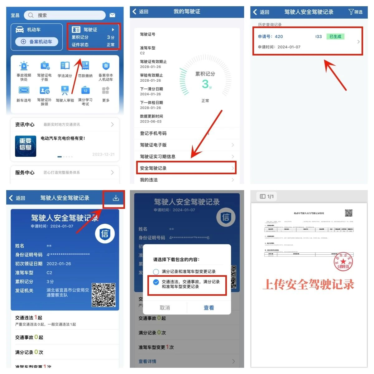 駕駛證網上預約報名入口www.122.gov.cn-圖1