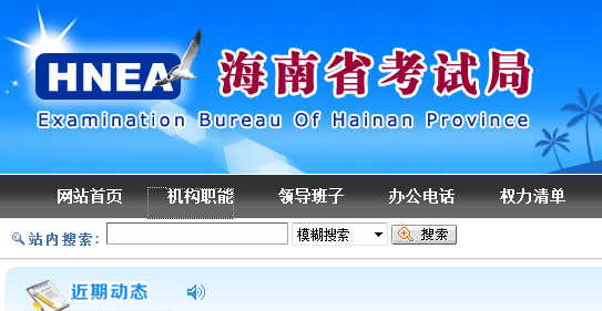 海南省考試局官網ea.hainan.gov.cn-圖1