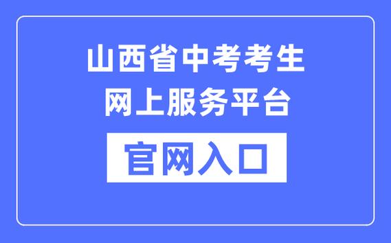 山西招生考試網官網報名入口-圖1