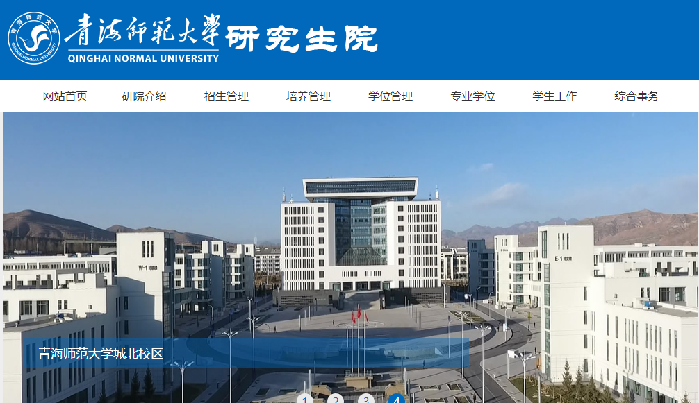 青海師大研究生院官網(wǎng)yjsb.qhnu.edu.cn-圖1