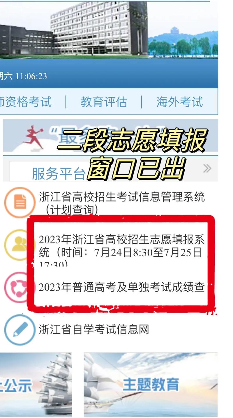浙江教育考試院網ww.zjzs.net-圖1