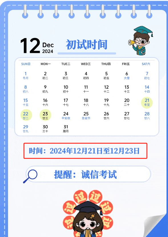 2025年考研要考幾天 考試內(nèi)容有什么-圖1