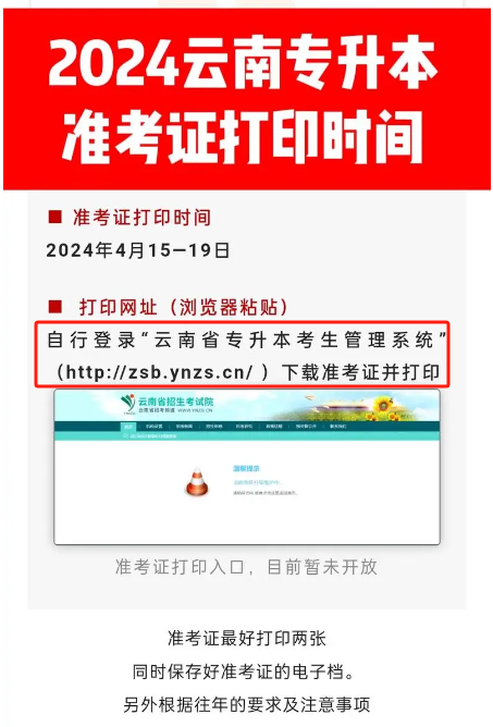 2024年10月云南自考準考證打印時間（10月22日9:00起）-圖1