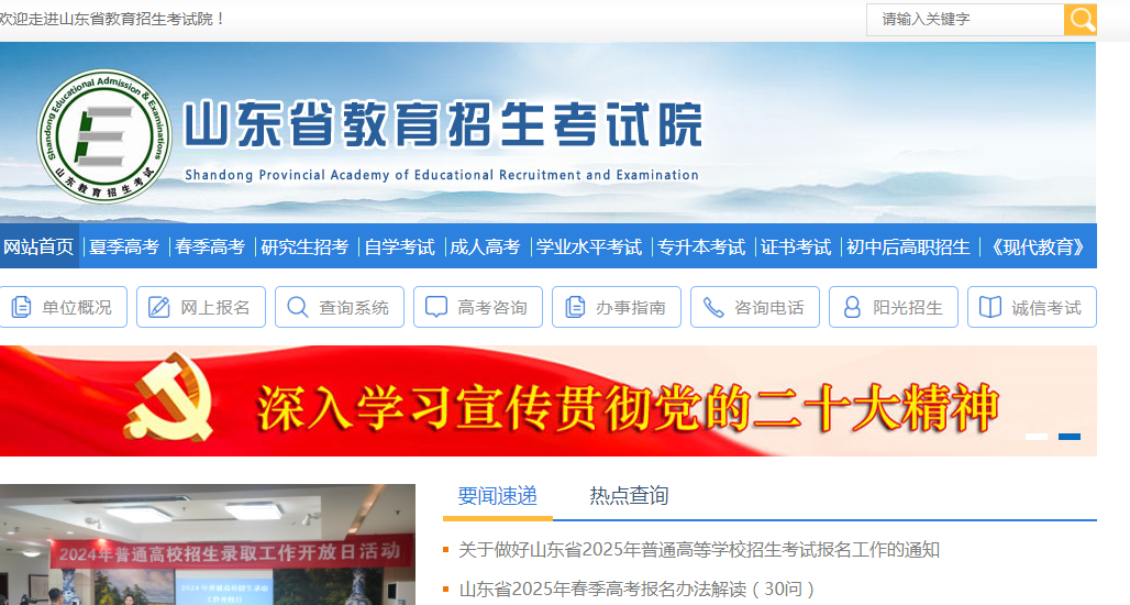 2025年山東春季高考報名時間(附入口+條件)-圖1