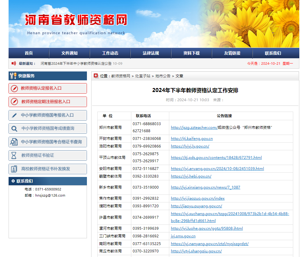 2024下半年河南教師資格證認(rèn)定時(shí)間-圖1