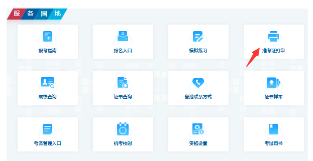 云南2024年下半年軟考中級準考證打印時間（附入口+流程）-圖1