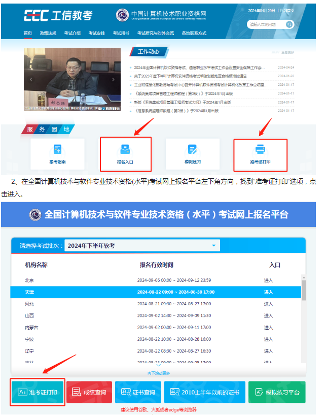 湖南2024下半年軟考中級準考證打印時間（入口+流程）-圖1