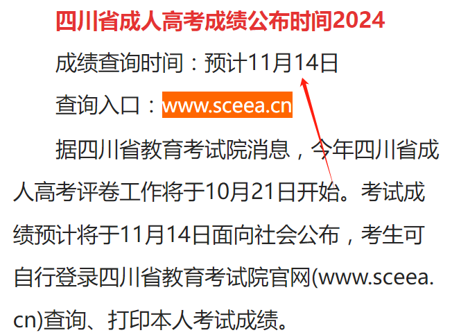 2024年四川成考成績(jī)什么時(shí)候出？分?jǐn)?shù)線(xiàn)多少？-圖1