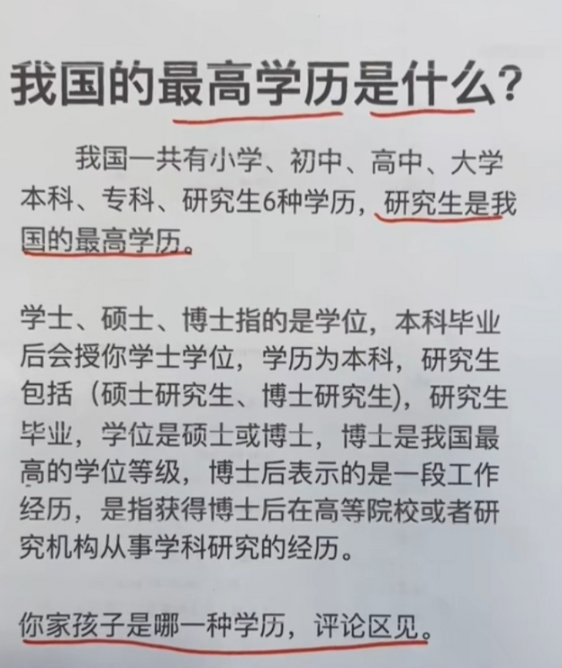 中國最高的學歷是啥-圖1