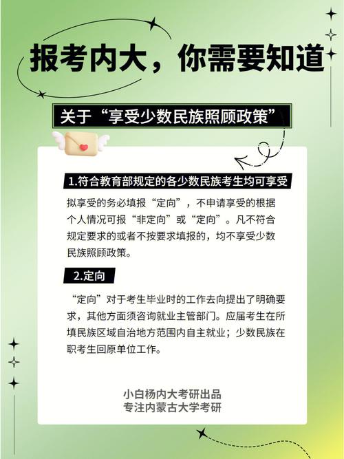 考研怎么走少數民族政策-圖1