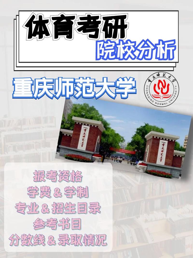 重慶師范大學考研難嗎-圖1