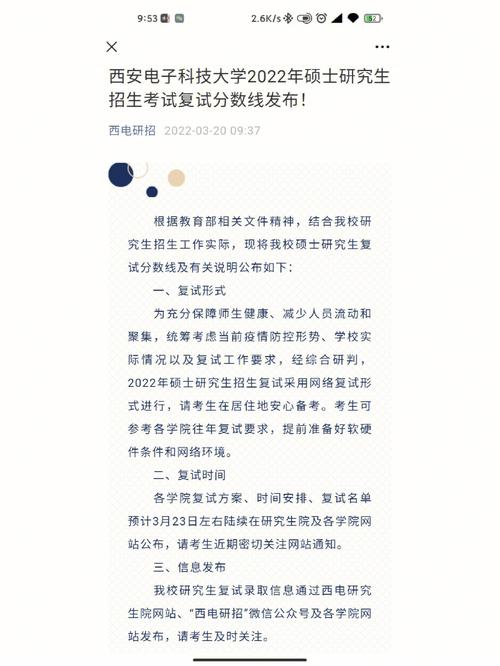 西安電子科技大學復試刷人嚴重嗎-圖1