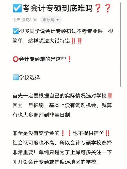 會計專碩考到230有多難-圖1