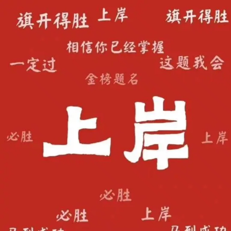 臨床醫學考研只求上岸的學校-圖1