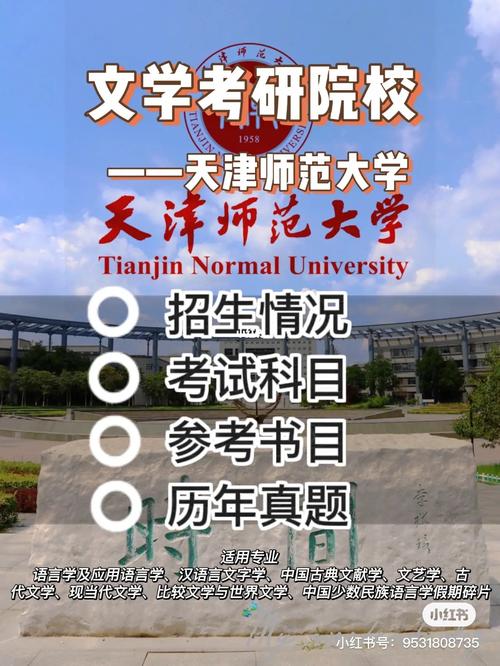 千萬別考天津師范大學-圖1
