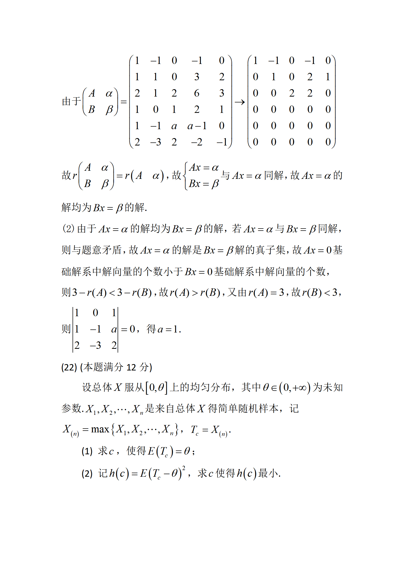 數學三考研考什么-圖1