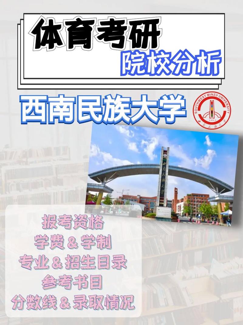 西南民族大學研究生值得考嗎-圖1