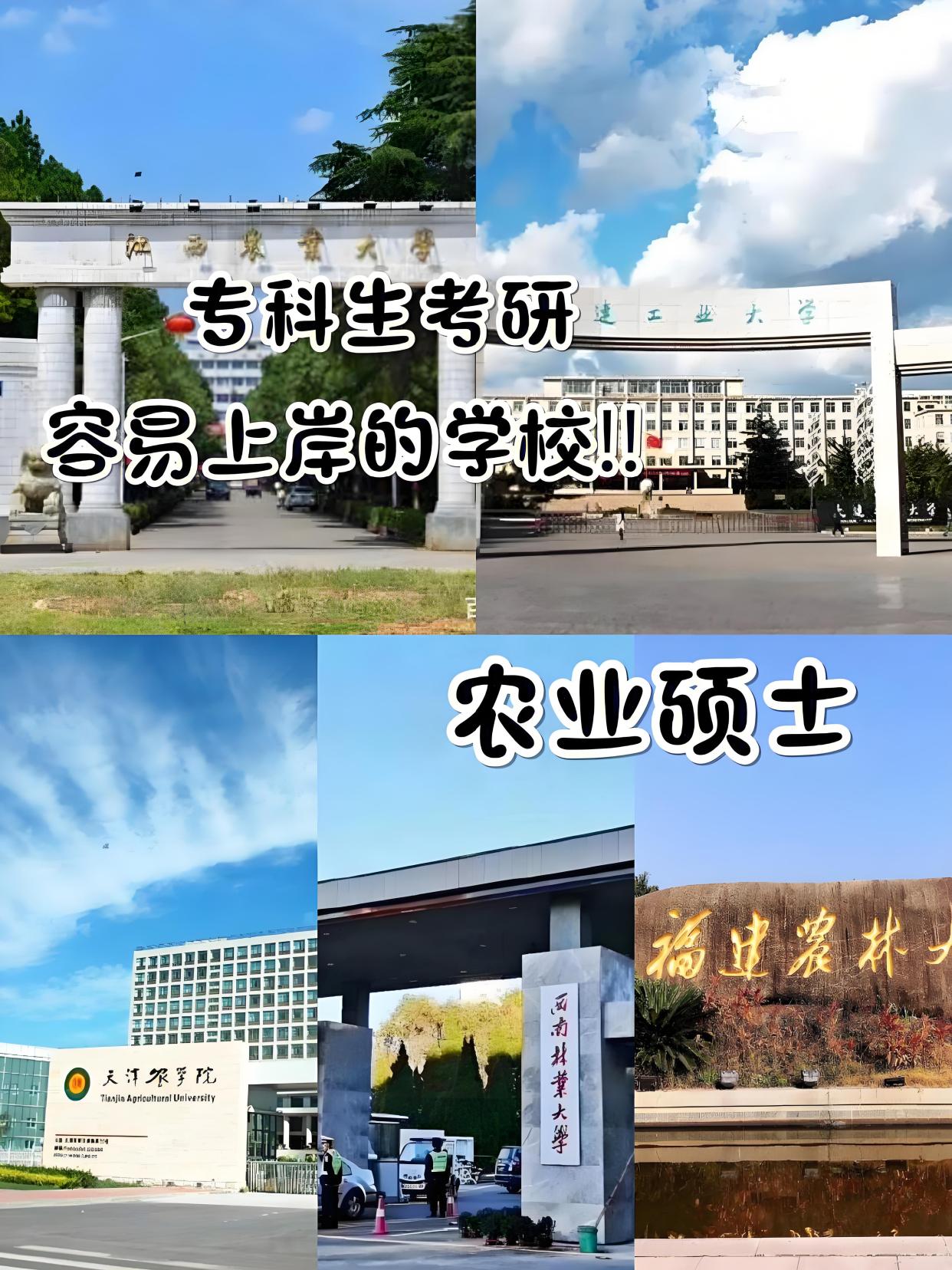 農(nóng)學(xué)考研一般招不滿(mǎn)的學(xué)校-圖1