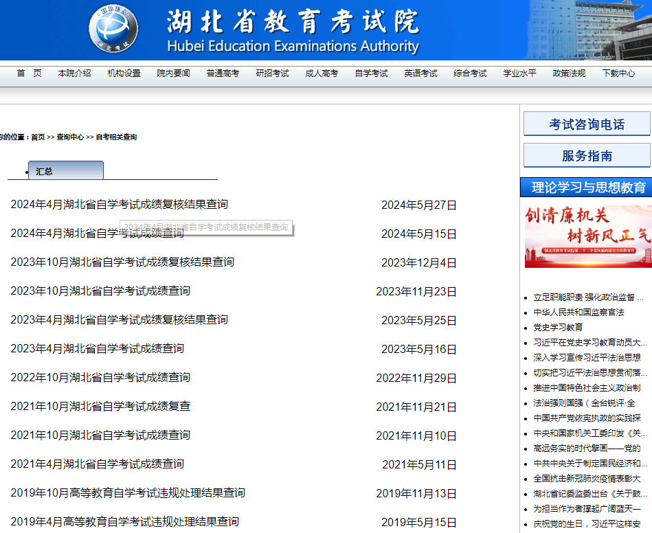 2024年10月湖北自學考試成績查詢時間+入口+流程-圖1