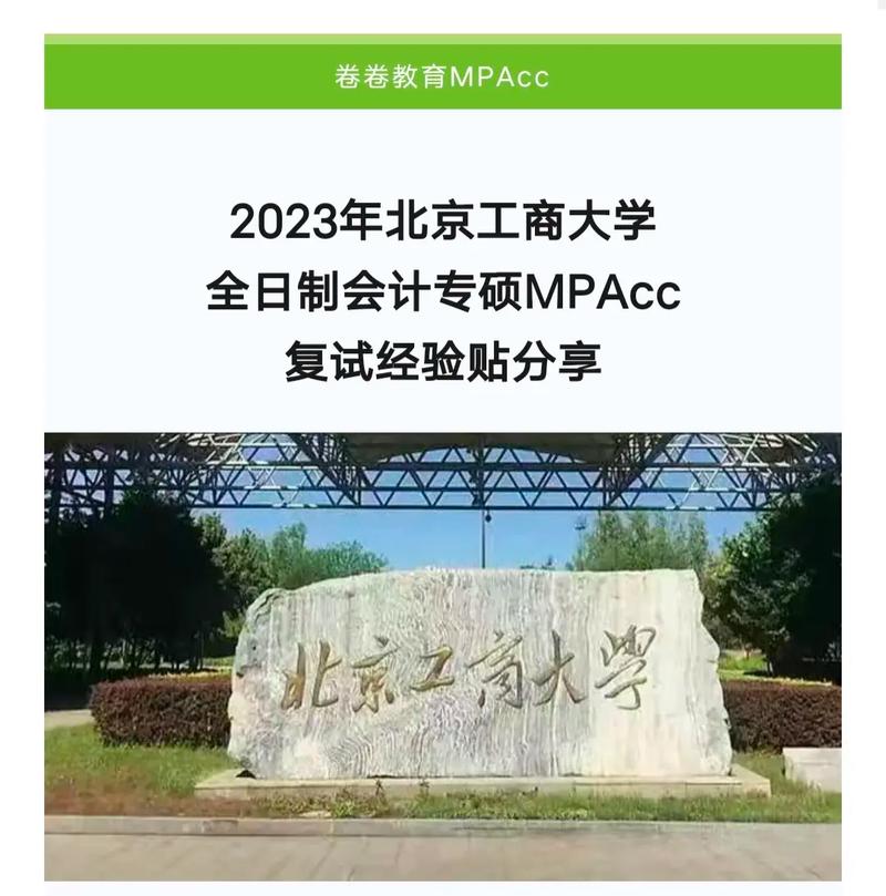 北京工商大學復試刷人厲害嗎-圖1