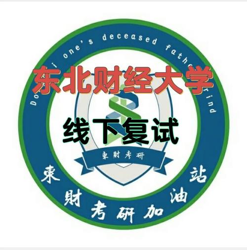 東北財經大學復試刷人嚴重嗎-圖1
