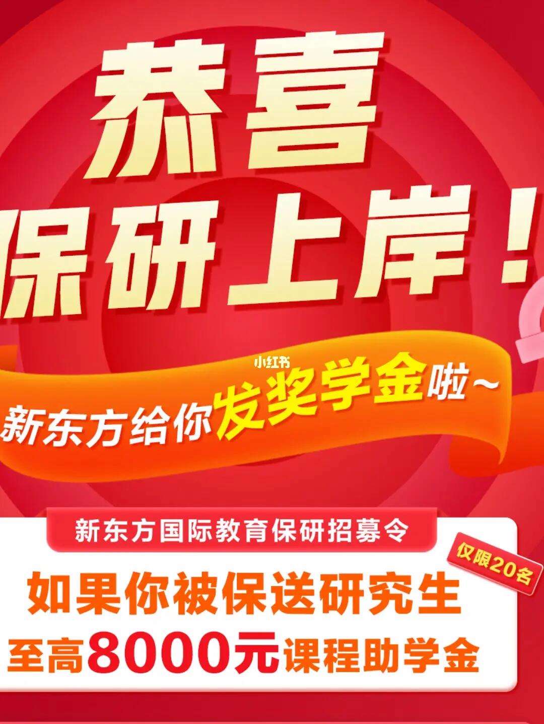 如何恭喜自己的孩子保研成功-圖1