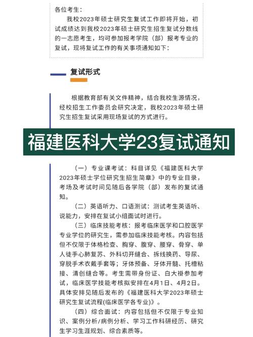 福建醫(yī)科大學(xué)復(fù)試刷人多嗎-圖1