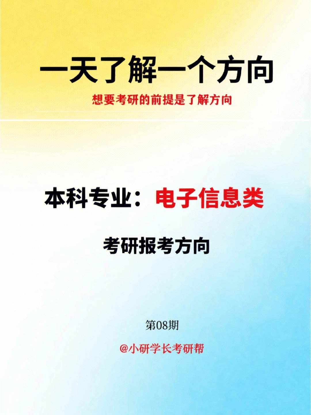電子信息工程考研考什么方向-圖1