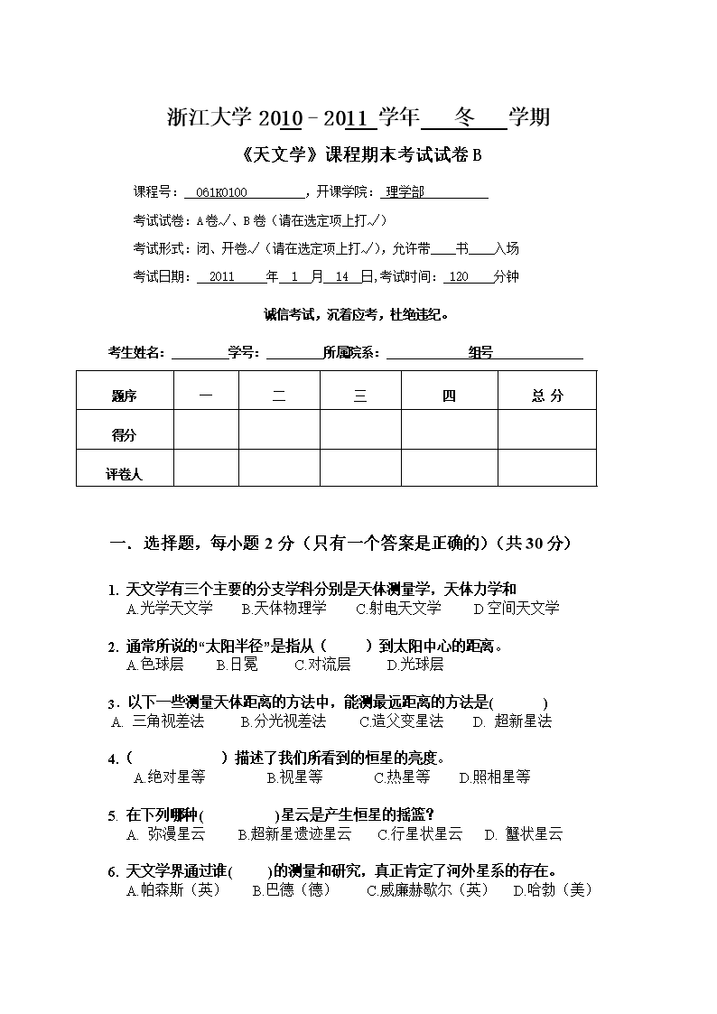 天文學研究生難不難考-圖1