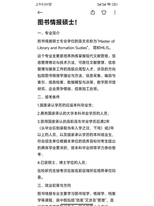 圖書(shū)情報(bào)碩士畢業(yè)以后干嘛-圖1
