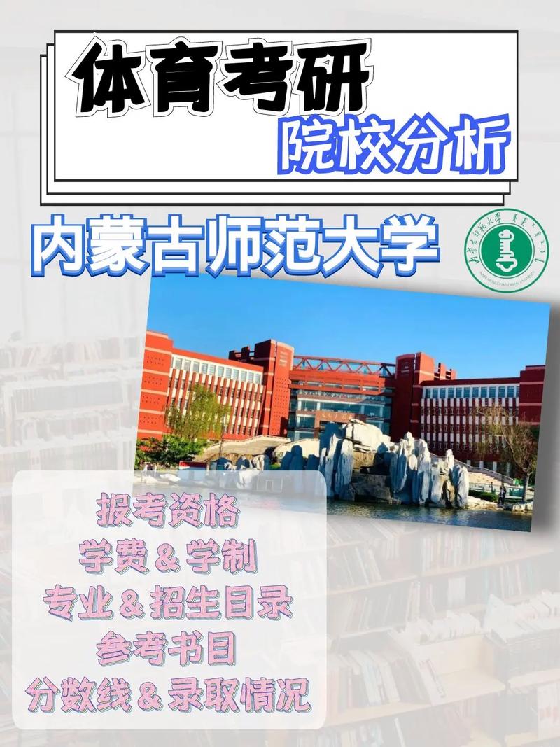 內(nèi)蒙古師范大學(xué)研究生好考嗎-圖1