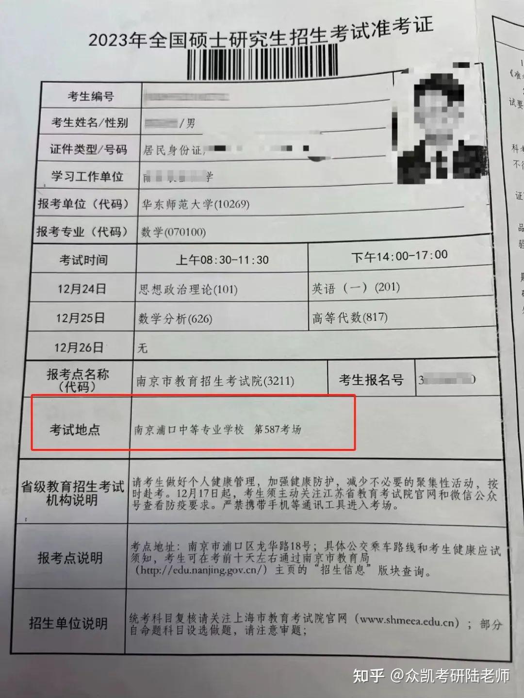考研準考證-圖1