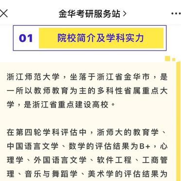 浙江師范大學考研難度-圖1