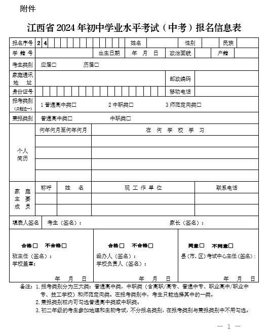 繳費(fèi)成功忘記打印報(bào)名表了-圖1